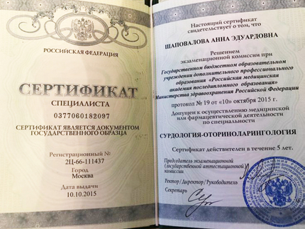 Лицензия или сертификат