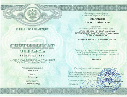 Лицензия или сертификат