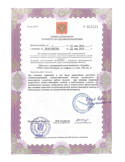 Лицензия или сертификат