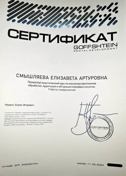 Лицензия или сертификат