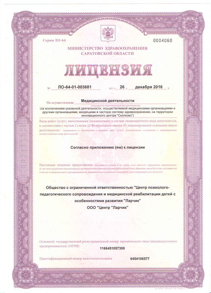 Лицензия или сертификат