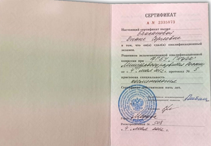 Лицензия или сертификат