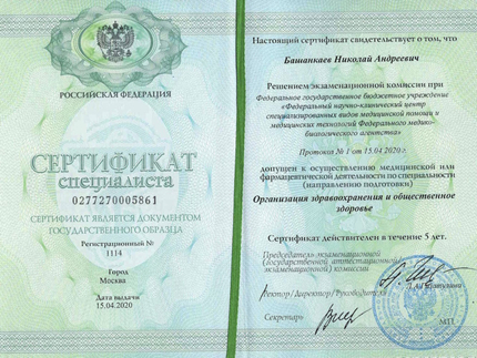 Лицензия или сертификат