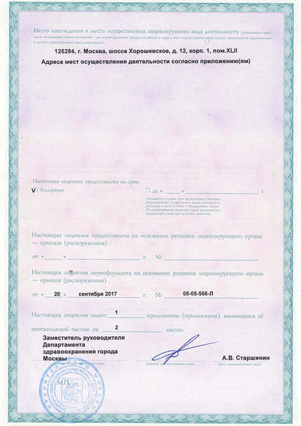 Лицензия или сертификат