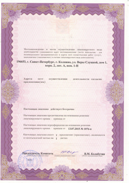 Лицензия или сертификат