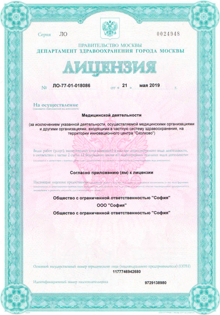 Лицензия или сертификат