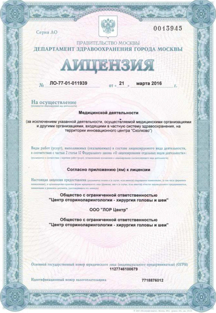 Лицензия или сертификат