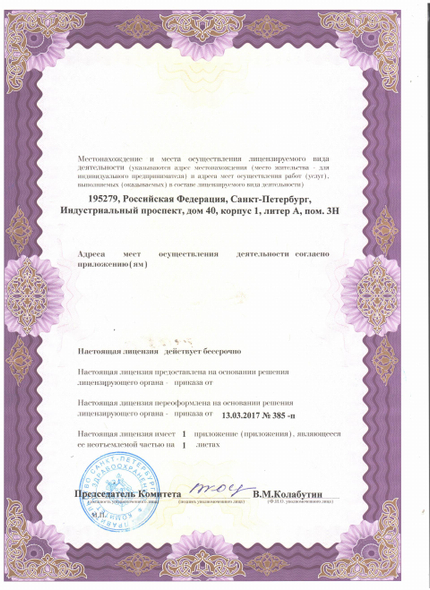 Лицензия или сертификат