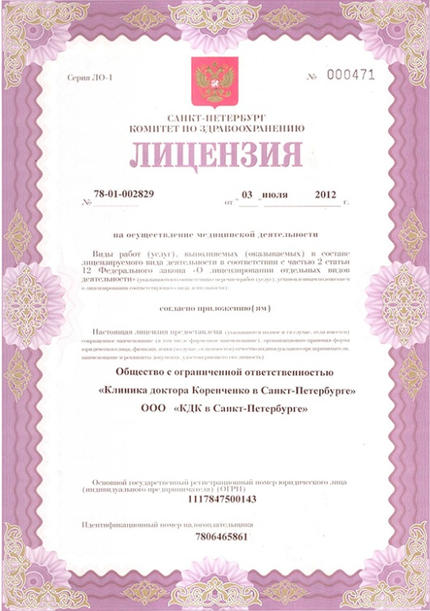 Лицензия или сертификат