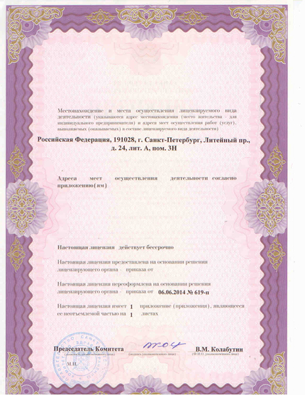 Лицензия или сертификат