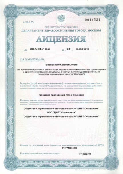 Лицензия или сертификат