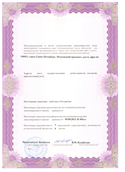 Лицензия или сертификат