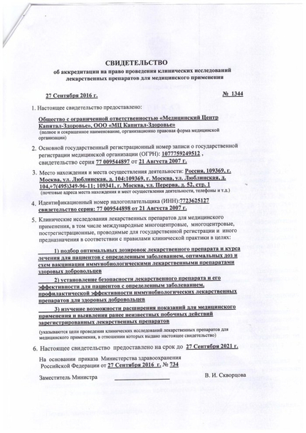 Лицензия или сертификат
