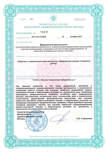 Лицензия или сертификат