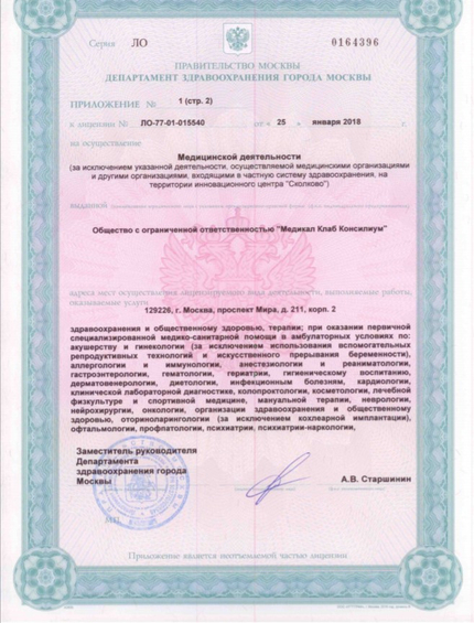 Лицензия или сертификат