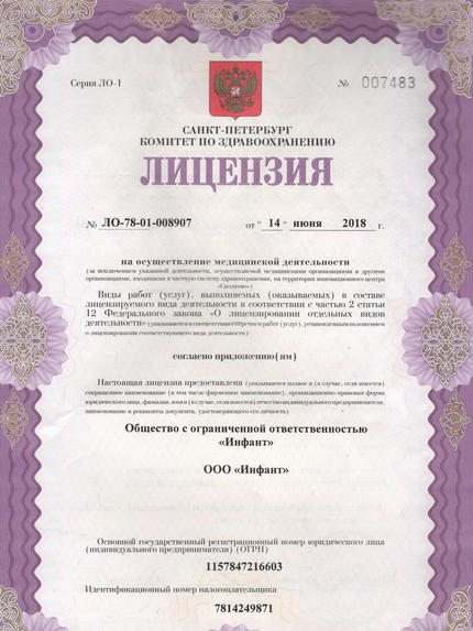 Лицензия или сертификат