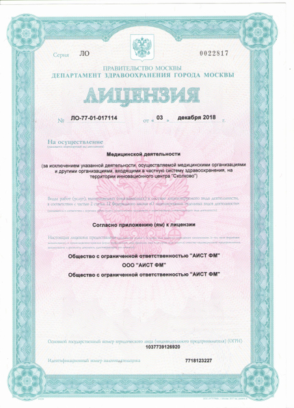 Лицензия или сертификат