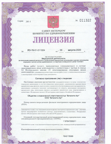 Лицензия или сертификат