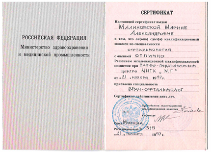 Лицензия или сертификат