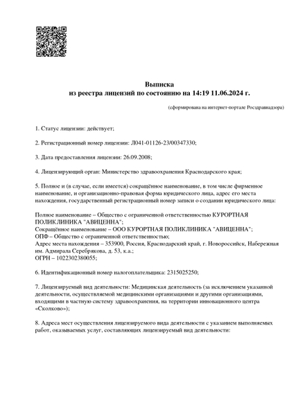 Лицензия или сертификат