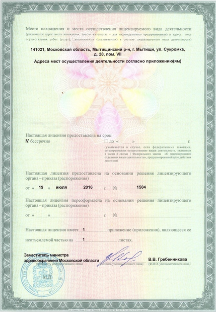 Лицензия или сертификат