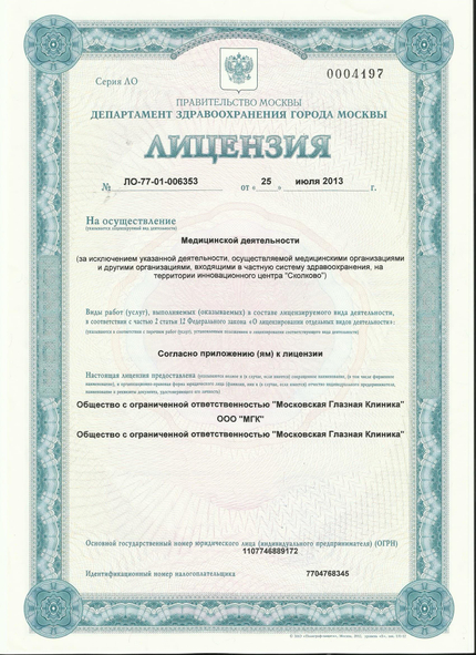 Лицензия или сертификат