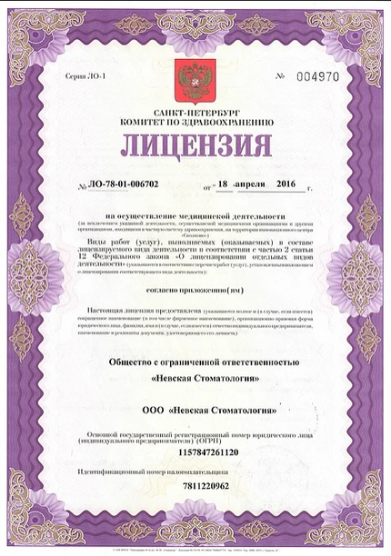 Лицензия или сертификат