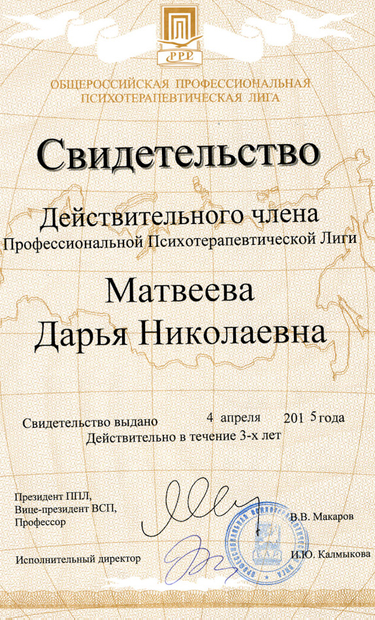 Лицензия или сертификат