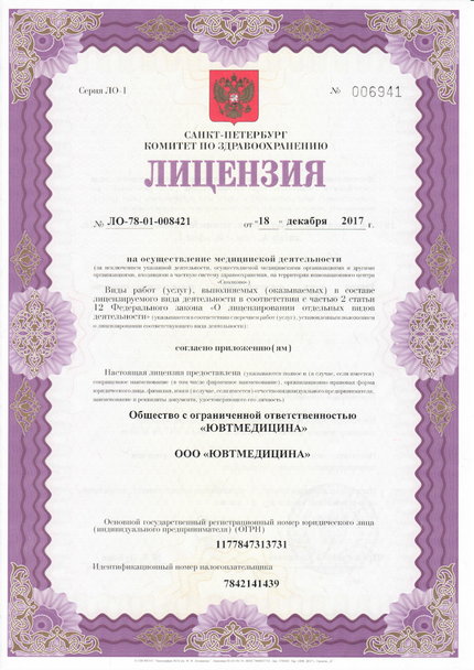 Лицензия или сертификат