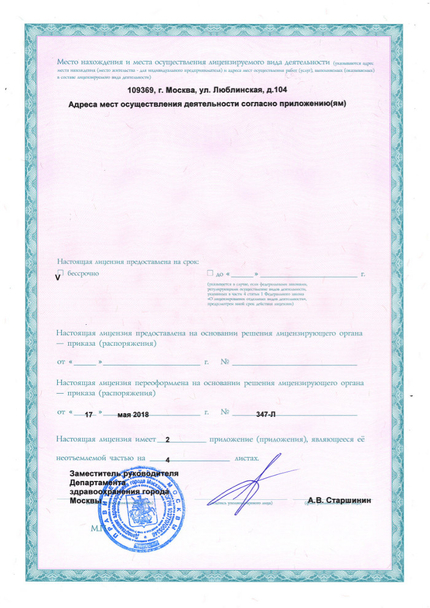 Лицензия или сертификат