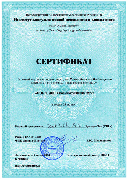 Лицензия или сертификат