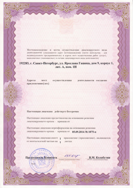 Лицензия или сертификат