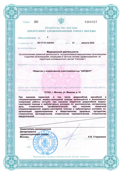 Лицензия или сертификат