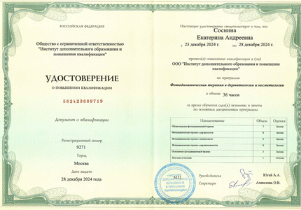 Лицензия или сертификат