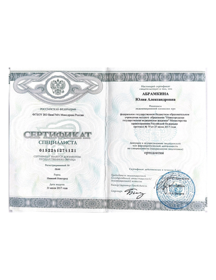 Лицензия или сертификат