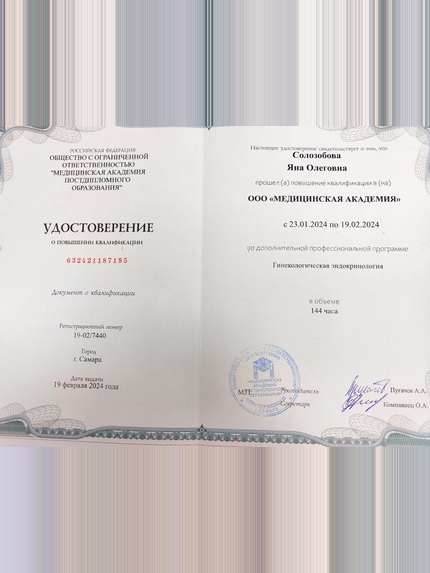 Лицензия или сертификат