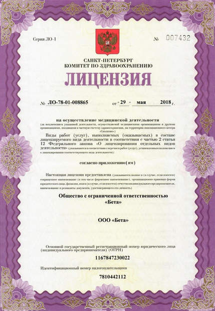 Лицензия или сертификат