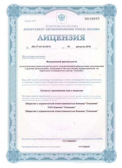 Лицензия или сертификат