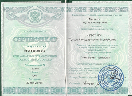 Лицензия или сертификат
