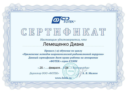 Лицензия или сертификат
