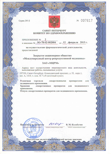 Лицензия или сертификат