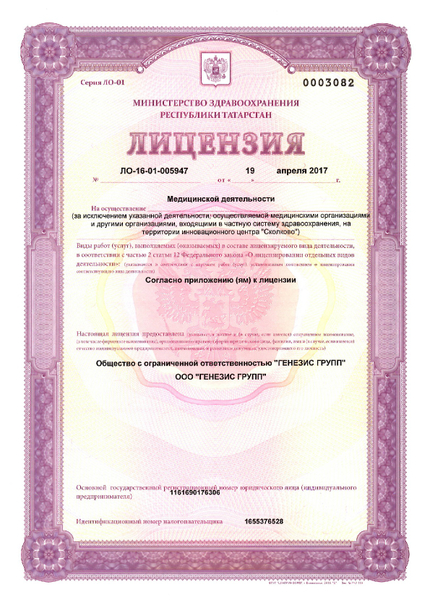 Лицензия или сертификат