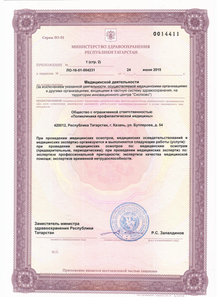 Лицензия или сертификат