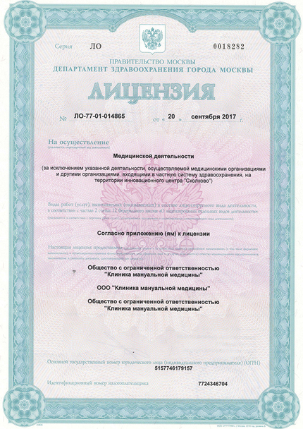 Лицензия или сертификат