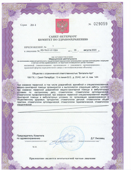 Лицензия или сертификат