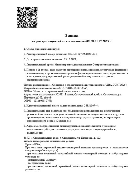 Лицензия или сертификат