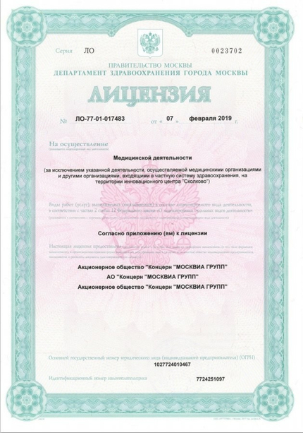 Лицензия или сертификат