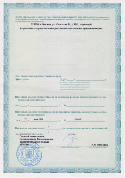Лицензия или сертификат
