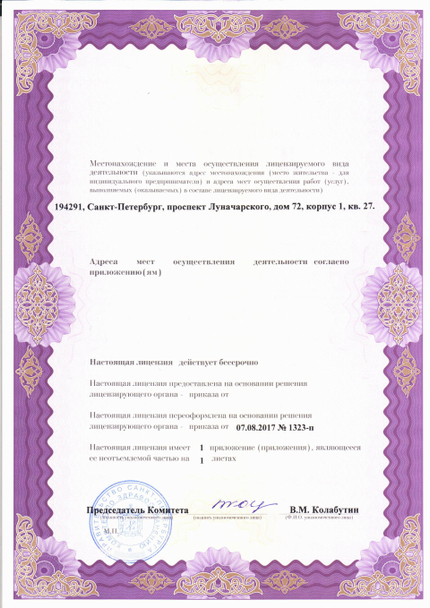 Лицензия или сертификат