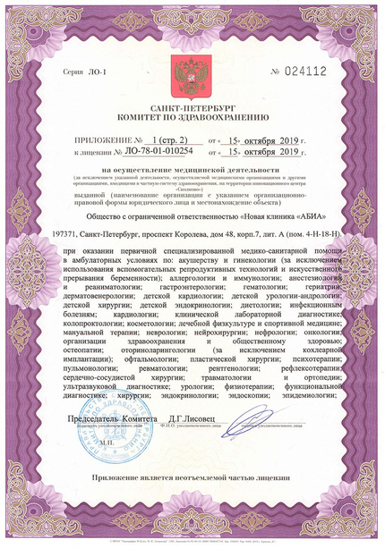 Лицензия или сертификат